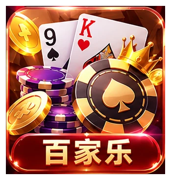 百家乐