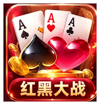 红黑大战