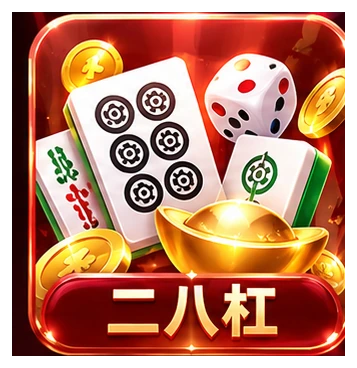 二八杠