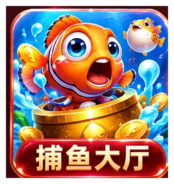 捕鱼大厅
